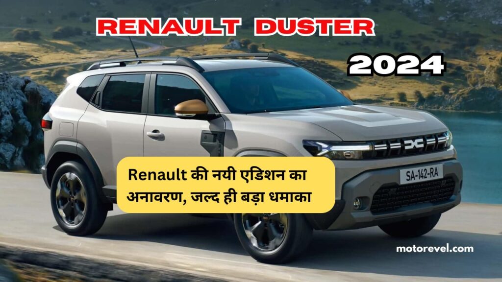 New Renault Duster 2024 