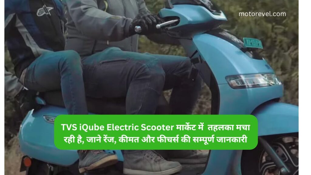 TVS iQube Electric Scooter